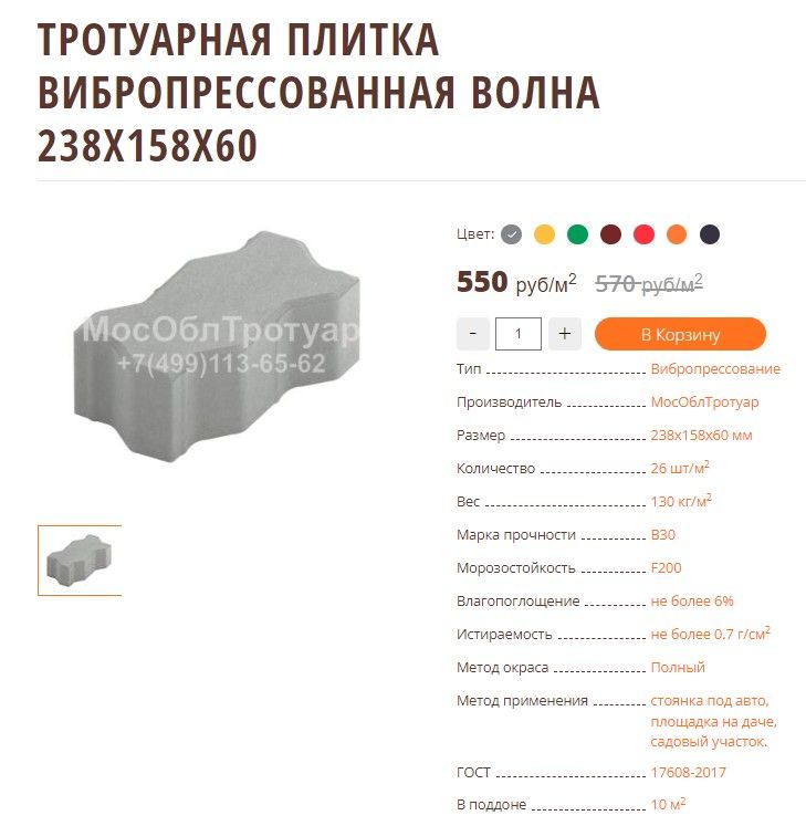 trotuarnaya-plitka-vibropressovannaya-volna-238x158x60-pd.jpg